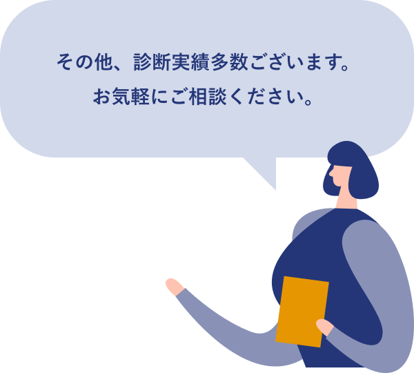 その他、監視実績多数ございます。お気軽にご相談ください。